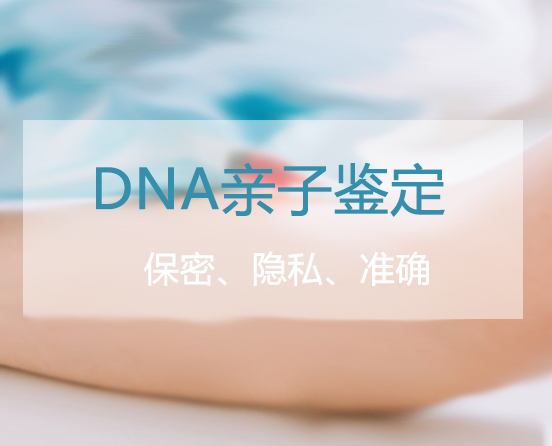甘肃省血缘检测多久可以拿到报告,甘肃省个人亲子鉴定基本的流程 甘肃省血缘检测多久可以拿到报告,甘肃省个人亲子鉴定基本的流程
