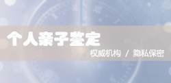 甘肃怎么确认胎儿亲生父亲是谁，甘肃怀孕亲子鉴定收费明细