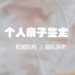甘肃省匿名亲子鉴定需要多少费用，甘肃省个人亲子鉴定如何做