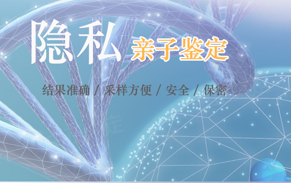 甘肃隐私DNA亲子鉴定收费标准是多少,甘肃匿名亲子鉴定结果多久出来 甘肃隐私DNA亲子鉴定收费标准是多少,甘肃匿名亲子鉴定结果多久出来