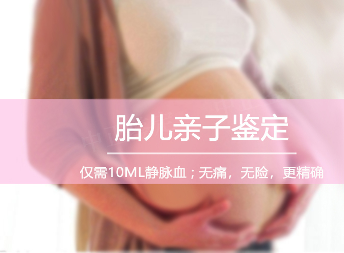 甘肃怀孕期间如何确认孩子父亲是谁,甘肃产前亲子鉴定多少费用