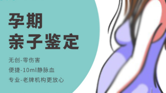 甘肃怀孕如何做亲子鉴定,甘肃胎儿做亲子鉴定需要什么流程