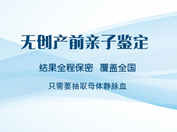 怀孕期间怎么检测孩子生父是谁[甘肃],怀孕亲子鉴定结果到底准不准确