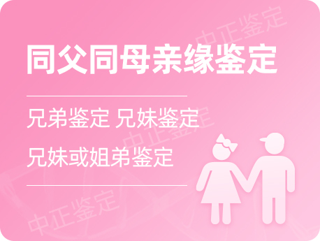 甘肃同父同母亲缘鉴定