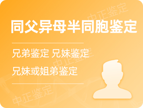 甘肃同父异母半同胞鉴定