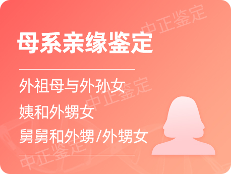 甘肃母系亲缘鉴定