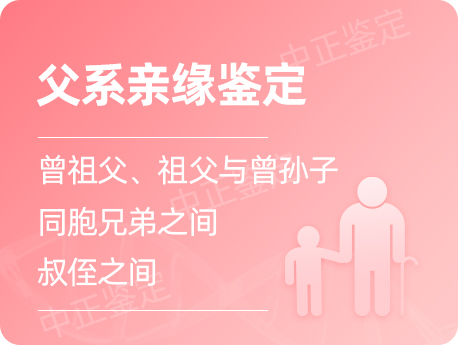 甘肃父系亲缘鉴定