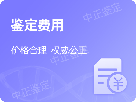 甘肃鉴定收费