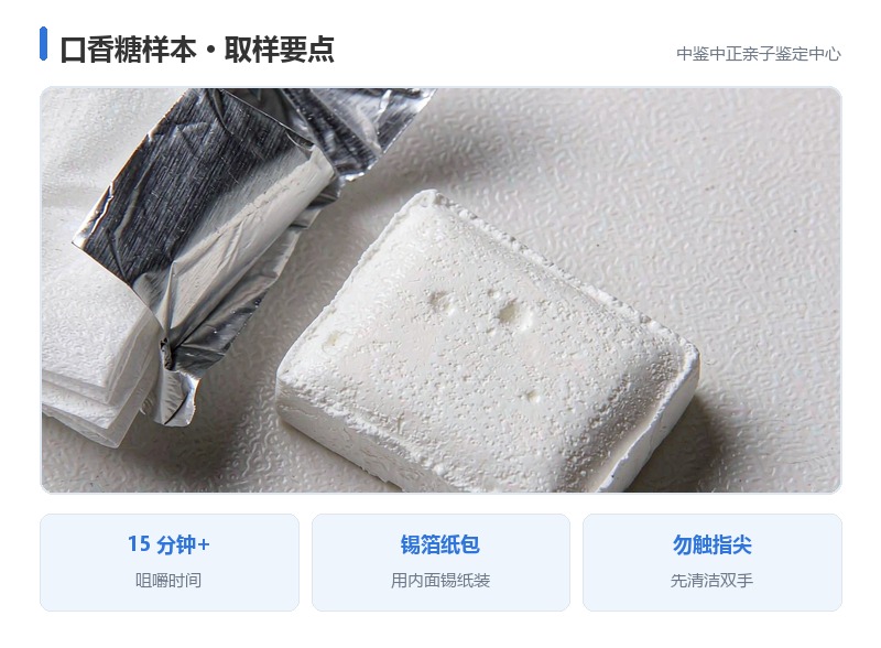 口香糖样本采样