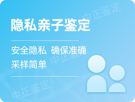 甘肃隐私亲子鉴定