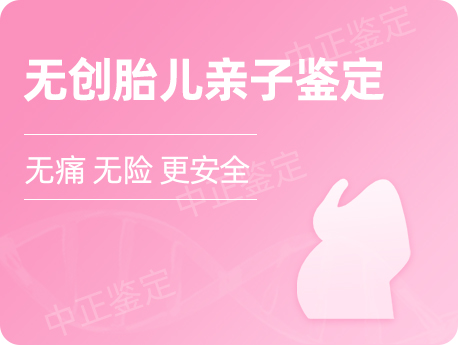 甘肃无创孕期亲子鉴定