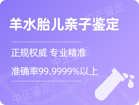 甘肃羊水胎儿亲子鉴定
