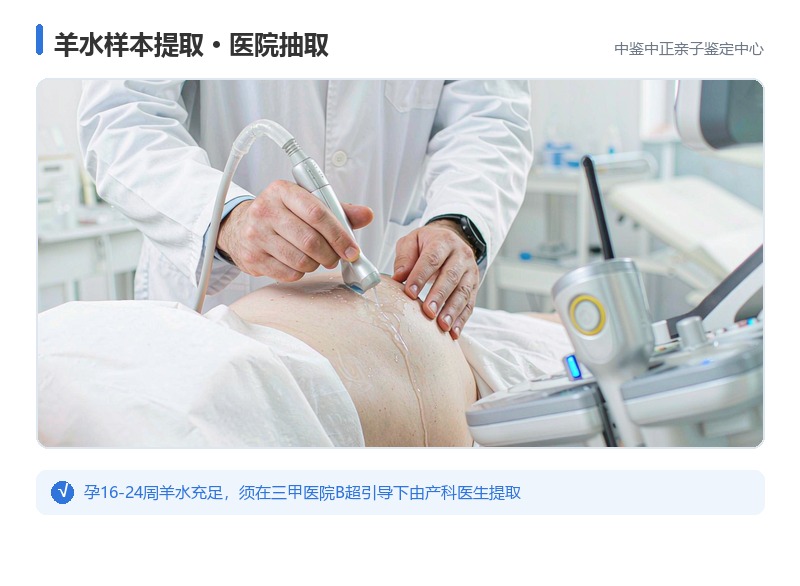 羊水样本采样方法