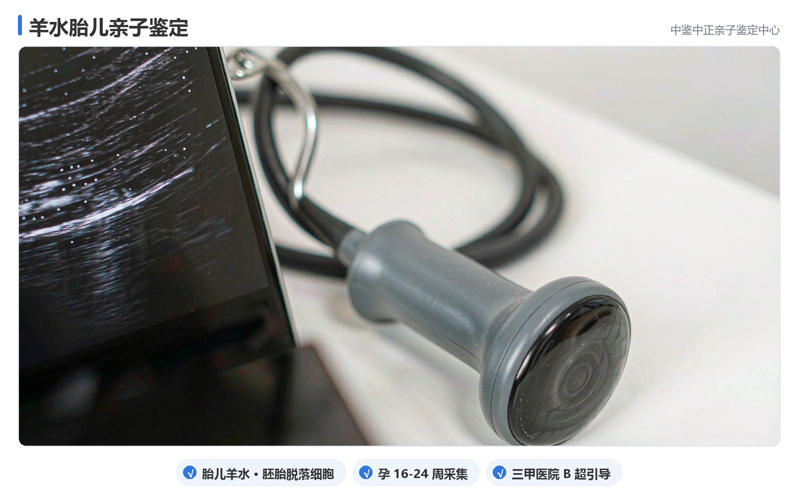 羊水胎儿亲子鉴定 羊水胎儿亲子鉴定