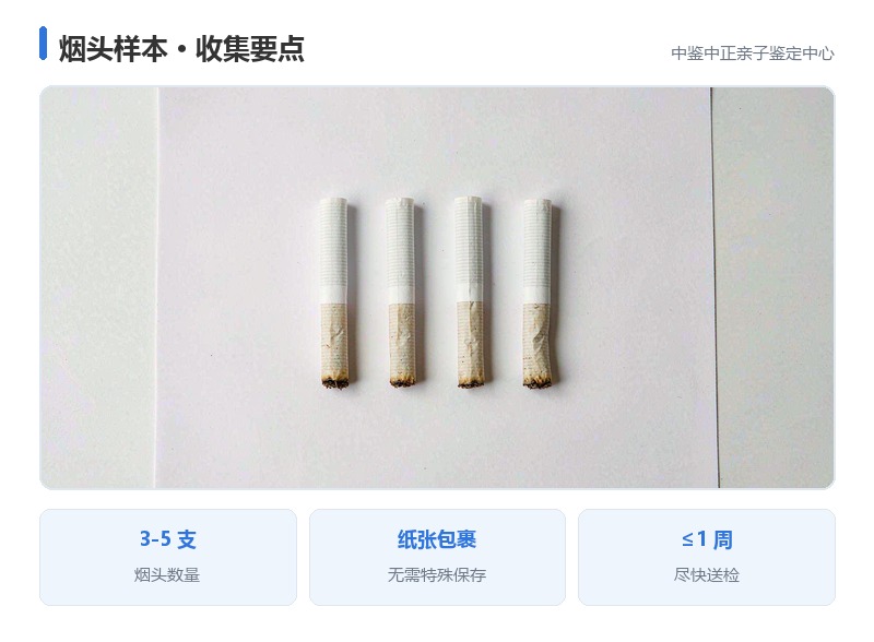 烟头样本采样